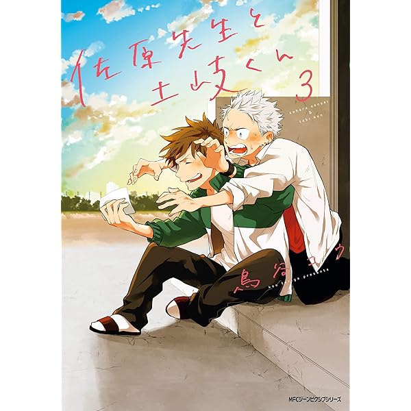 そうしそうあい 1〜15 佐々木と宮野 1〜10 佐原先生と土岐くん 1〜7 そうしそうあい 1〜15 佐々木と宮野 1〜10 佐原先生と土岐くん 1